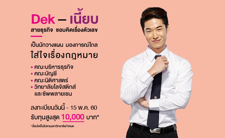 Dek เนี้ยบ