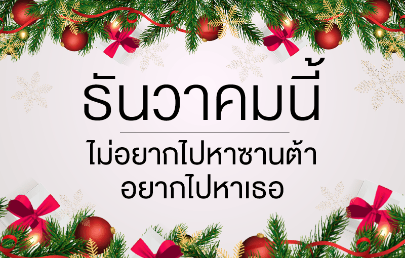 หน้าปก_ปฏิทินกิจกรรมเดือนธันวาคม