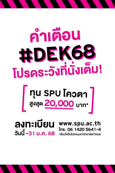 JOB MKT 2024 12 575 Banner 68 ทุนโควตา ม.6 Jan 13Web