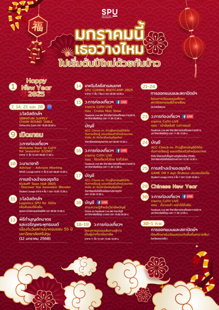 JOB OT 2024 12 460 SPU Calendar Jan A2 resize