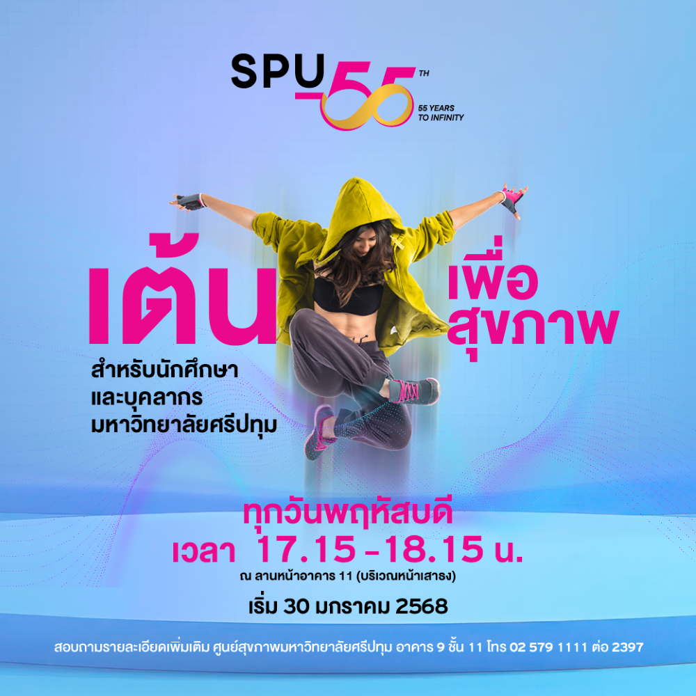 OT 2025 01 3 Banner เต้นเพื่อสุขภาพ Banner 1040x1040 px 1 1