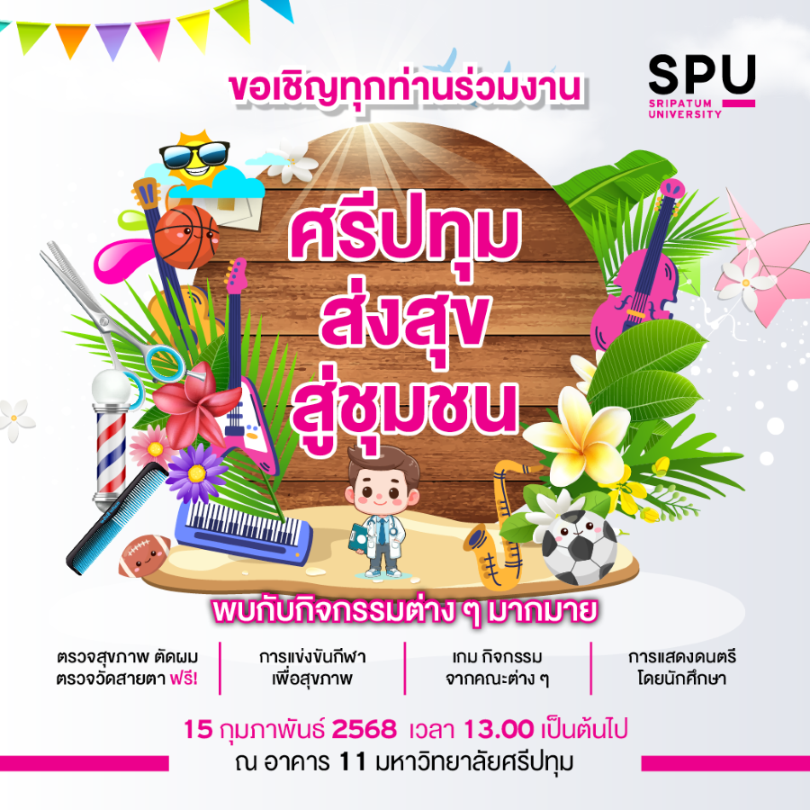 มหาวิทยาลัยศรีปทุม