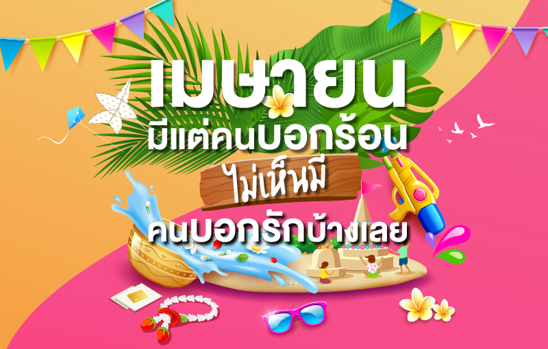 ปฏิทินกิจกรรมเดือนเมษายน 2568