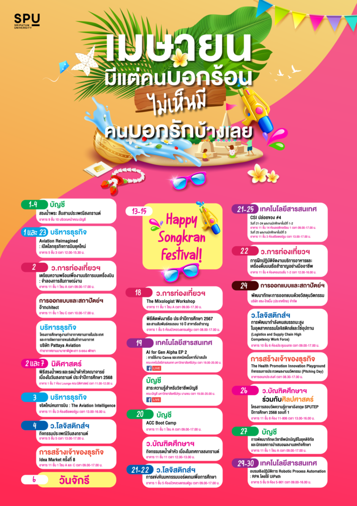 JOB OT 2025 03 111 SPU Calendar Apr A2 web