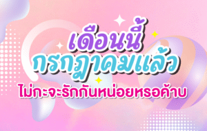 JOB OT 2025 06 198 SPU Calendar July 800x510px