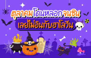 JOB OT 2025 09 314 SPU Calendar Oct 800x510 px