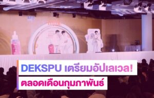 DEKSPU Calendar Feb 2026 1