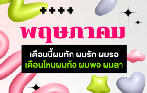 JOB OT 2026 04 165 SPU Calendar May 800x510px