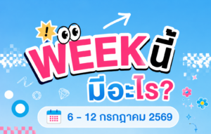 ChatGPT Image 3 ก.ค. 2569 17 05 02