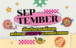 JOB OT 2026 08 259 SPU Calendar Sep 800x510px