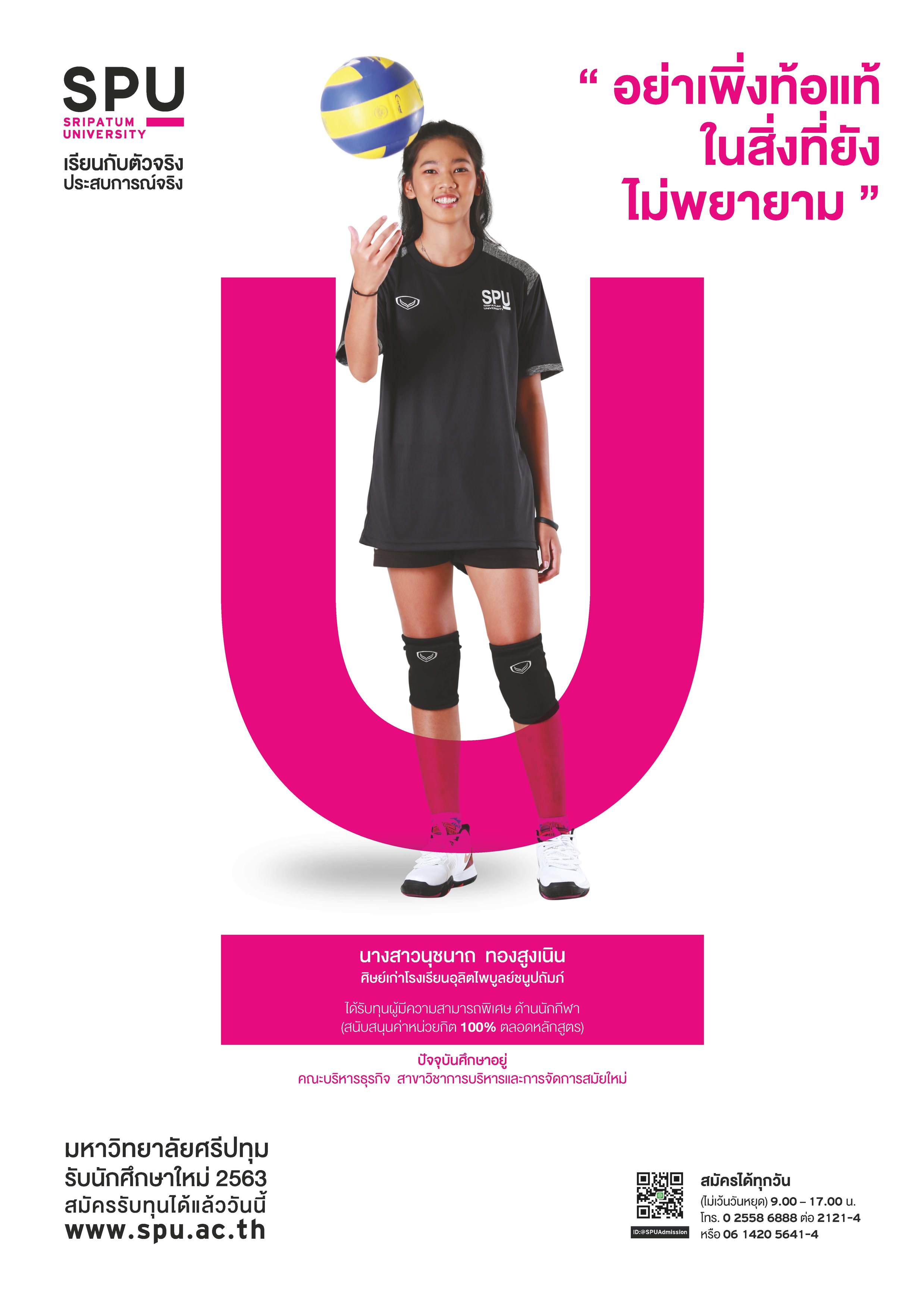 นางสาวนุชนาถ ทองสูงเนิน (นักศึกษาทุนผู้มีความสามารถพิเศษ ด้านกีฬา)