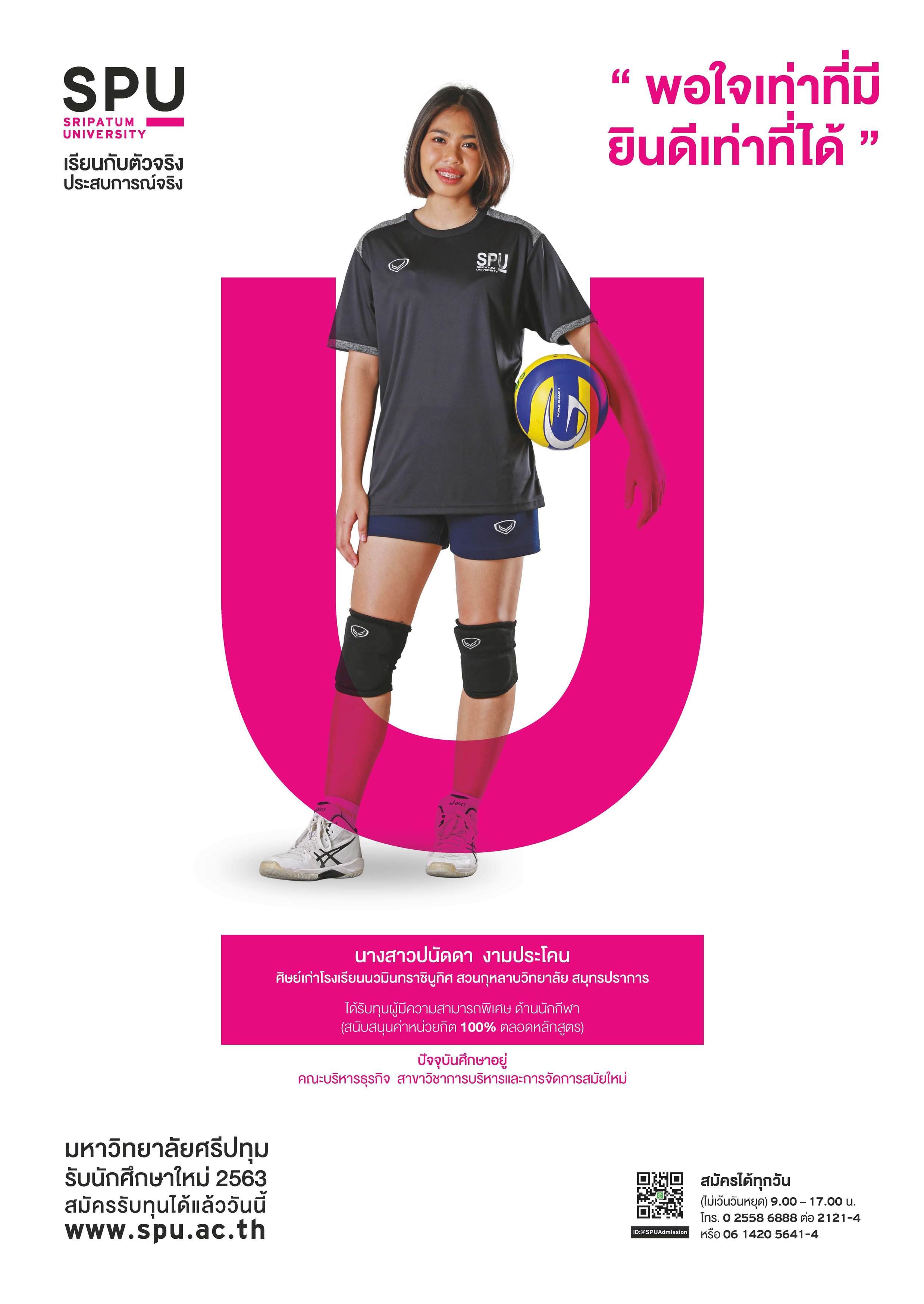 นางสาวปนัดดา งามประโคน (นักศึกษาทุนผู้มีความสามารถพิเศษ ด้านกีฬา)