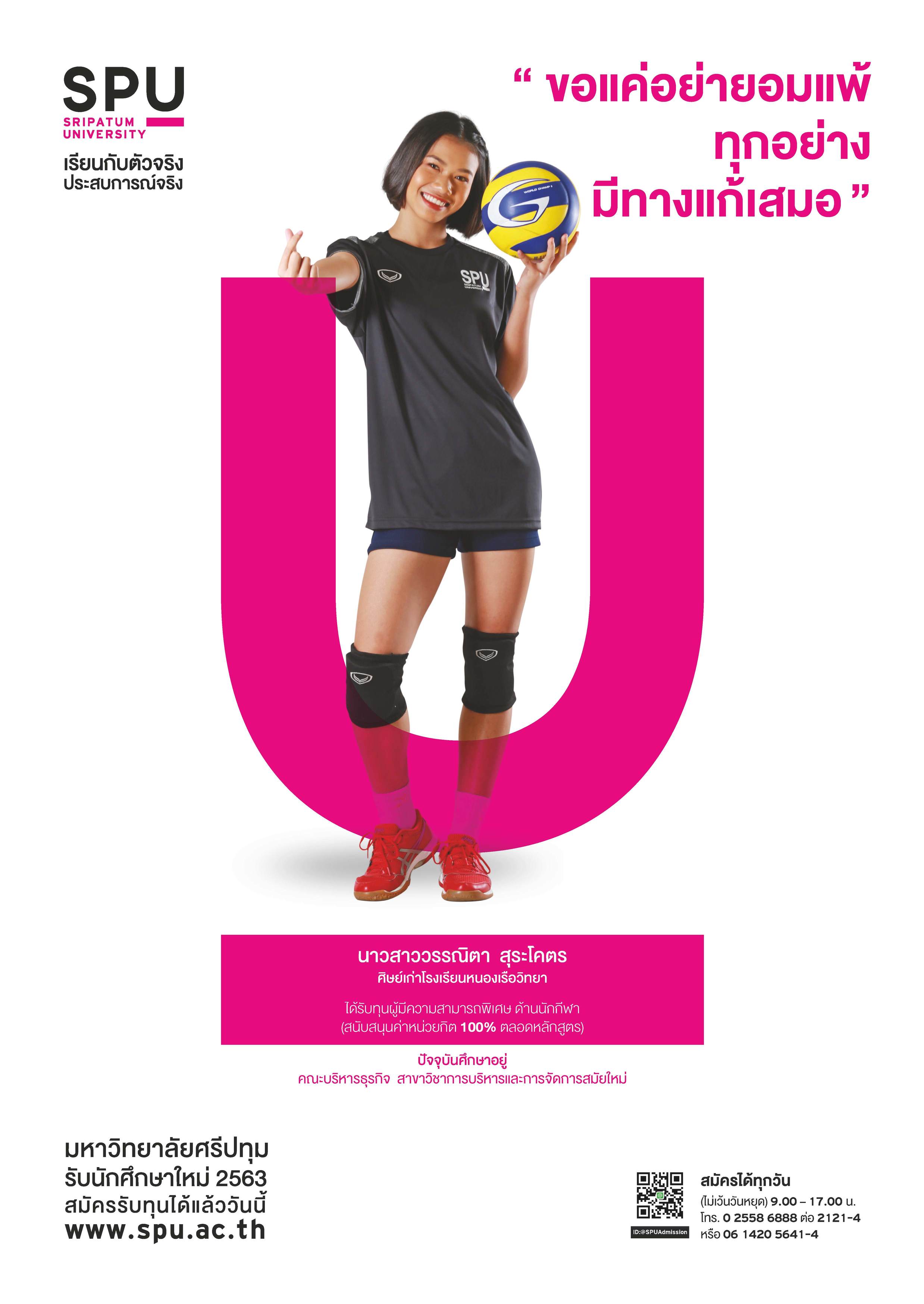 นางสาววรรณิตา สุระโคตร (นักศึกษาทุนผู้มีความสามารถพิเศษ ด้านกีฬา)