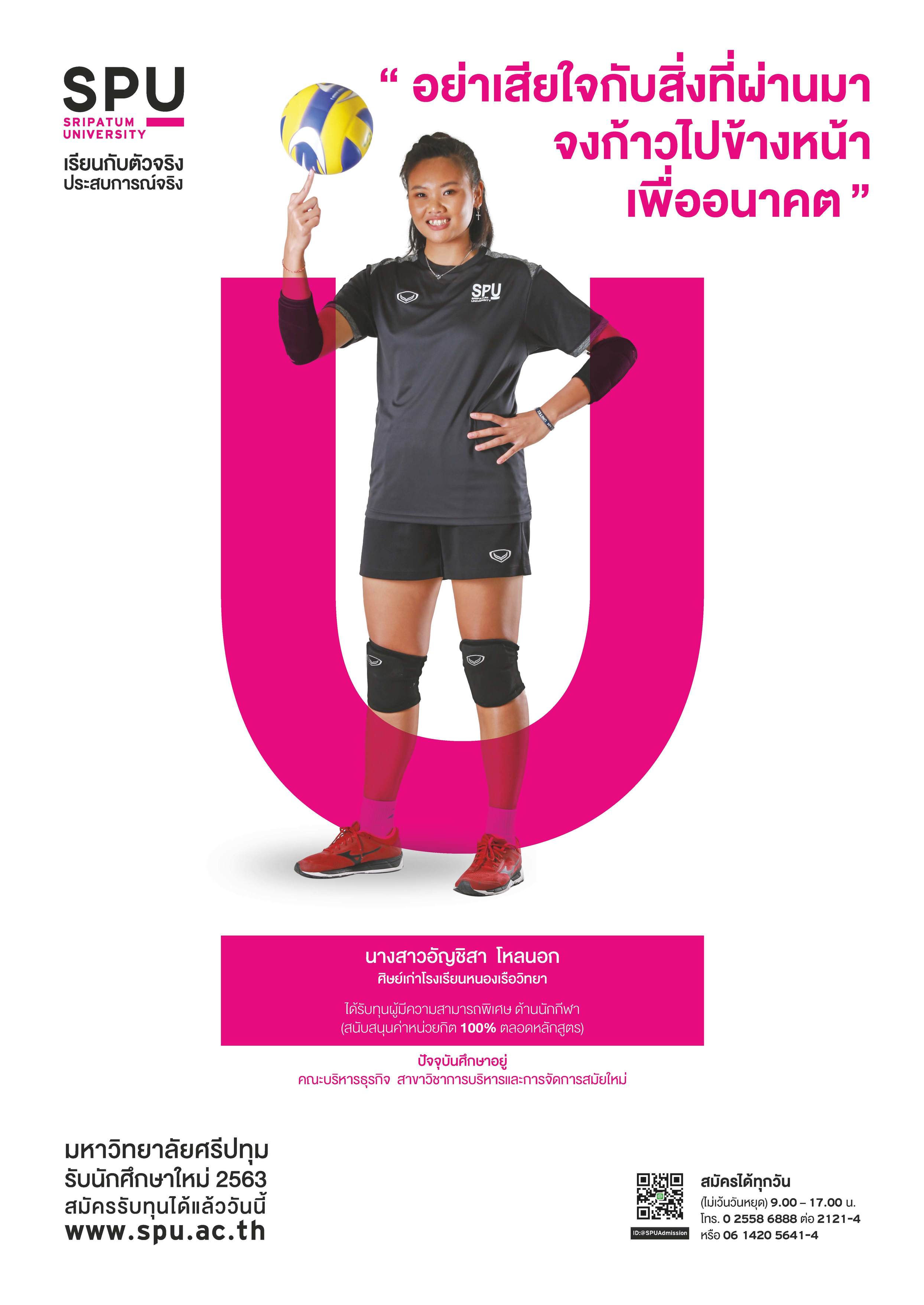 นางสาวอัญชิสา โหลนอก (นักศึกษาทุนผู้มีความสามารถพิเศษ ด้านกีฬา)