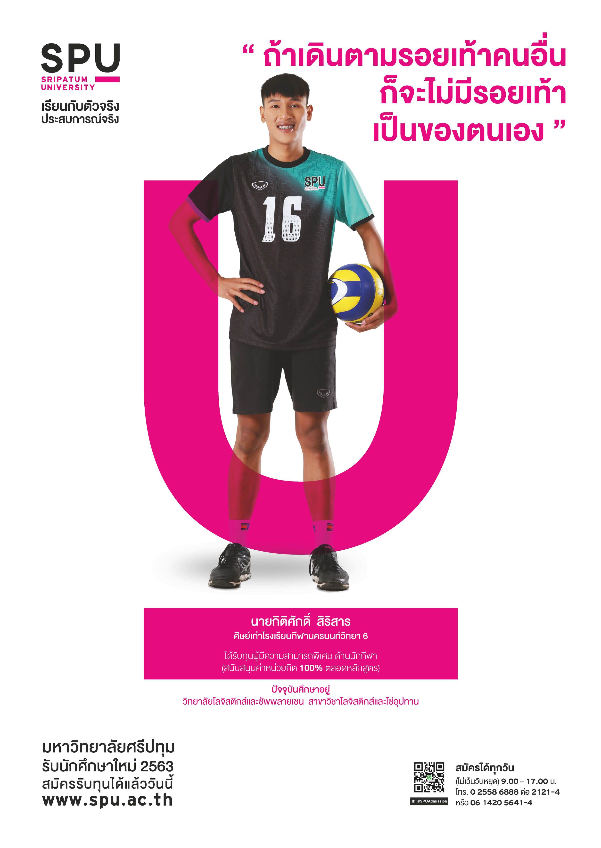 นายกิติศักดิ์ สิริสาร (นักศึกษาทุนผู้มีความสามารถพิเศษ ด้านกีฬา)