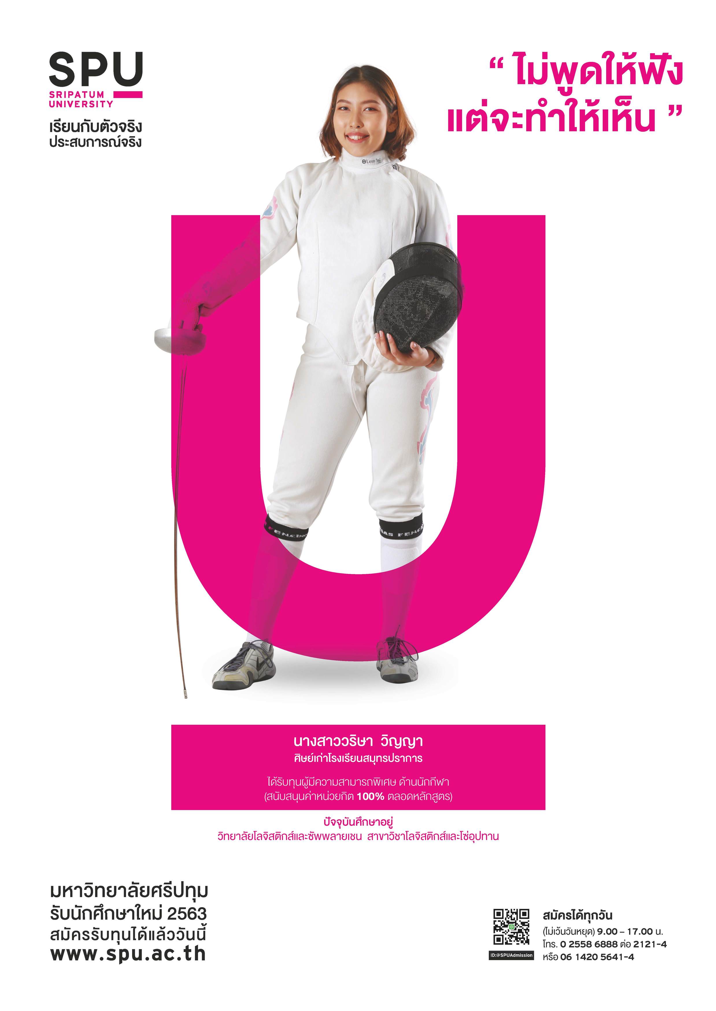 นางสาววริษา วิญญา (นักศึกษาทุนผู้มีความสามารถพิเศษ ด้านกีฬา)