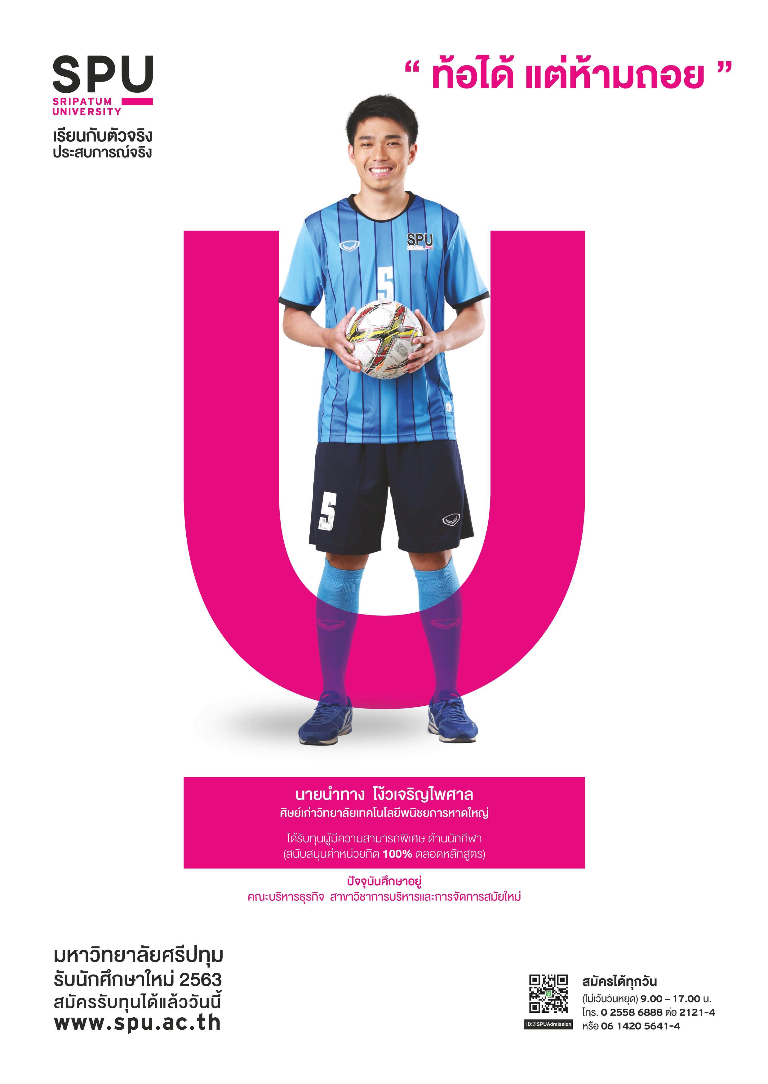 นายนำทาง โง้วเจริญไพศาล (นักศึกษาทุนผู้มีความสามารถพิเศษ ด้านกีฬา)