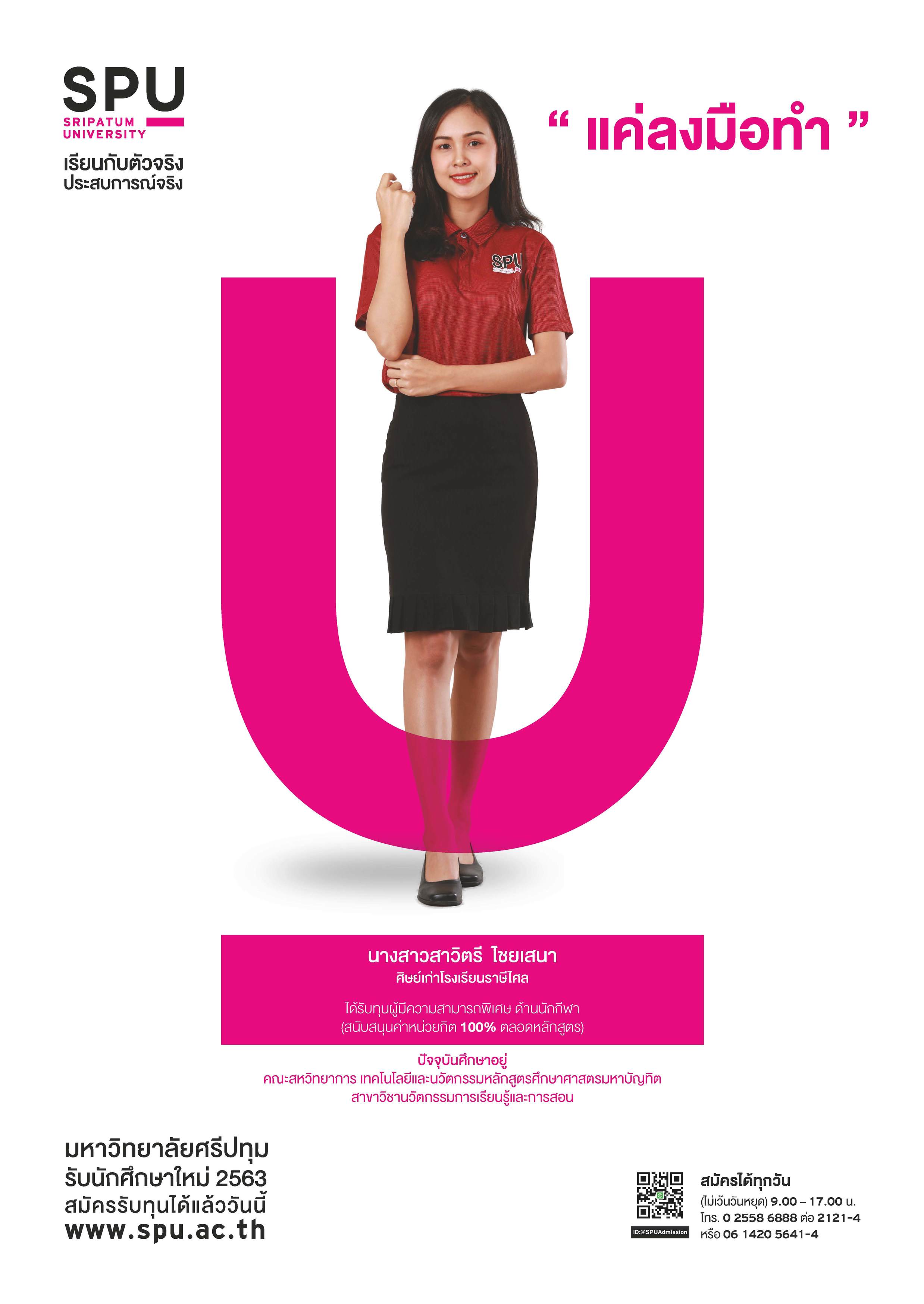 นางสาวสาวิตรี ไชยเสนา (นักศึกษาทุนผู้มีความสามารถพิเศษ ด้านกีฬา)