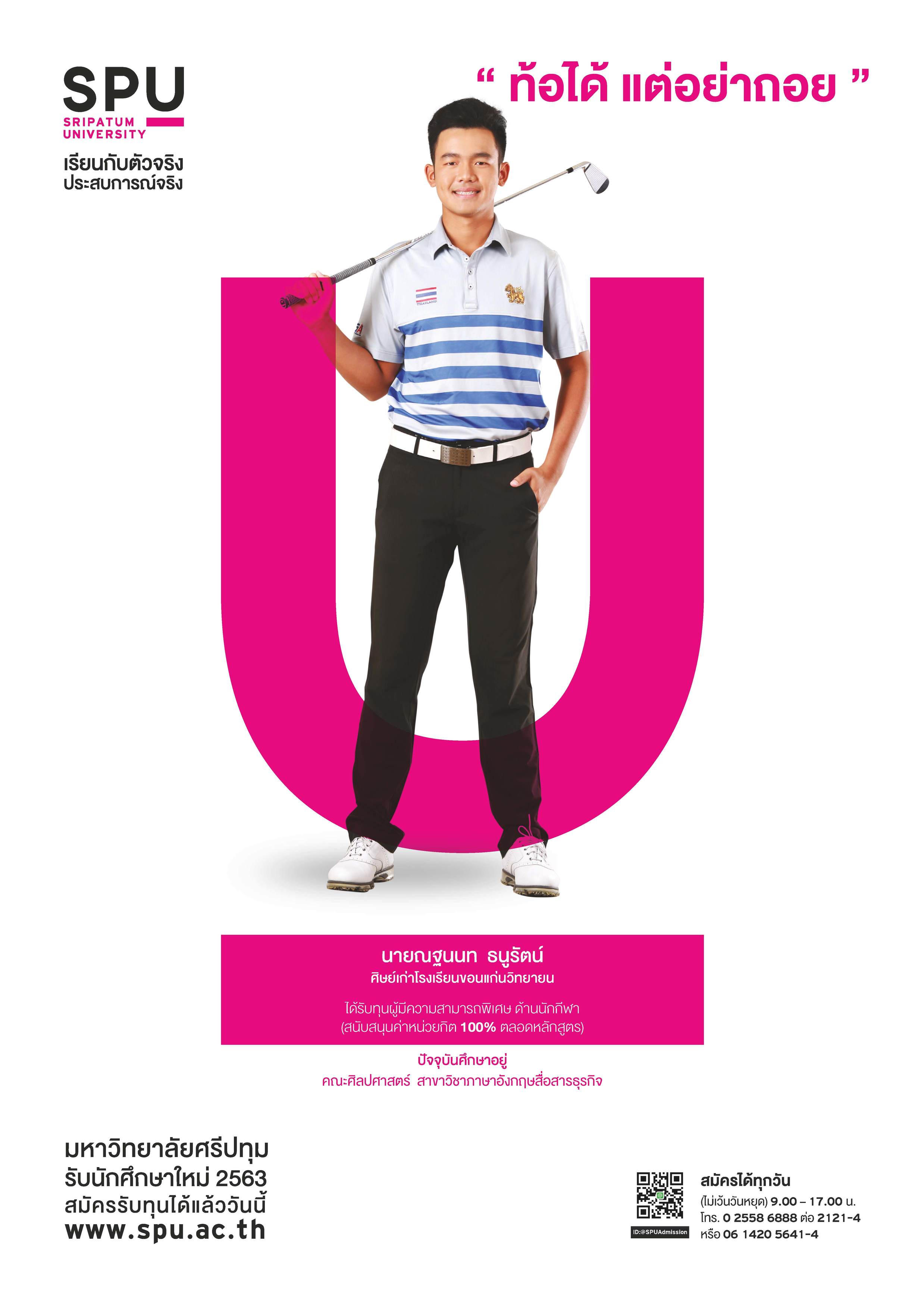 นายณฐนนท ธนูรัตน์ (นักศึกษาทุนผู้มีความสามารถพิเศษ ด้านกีฬา)