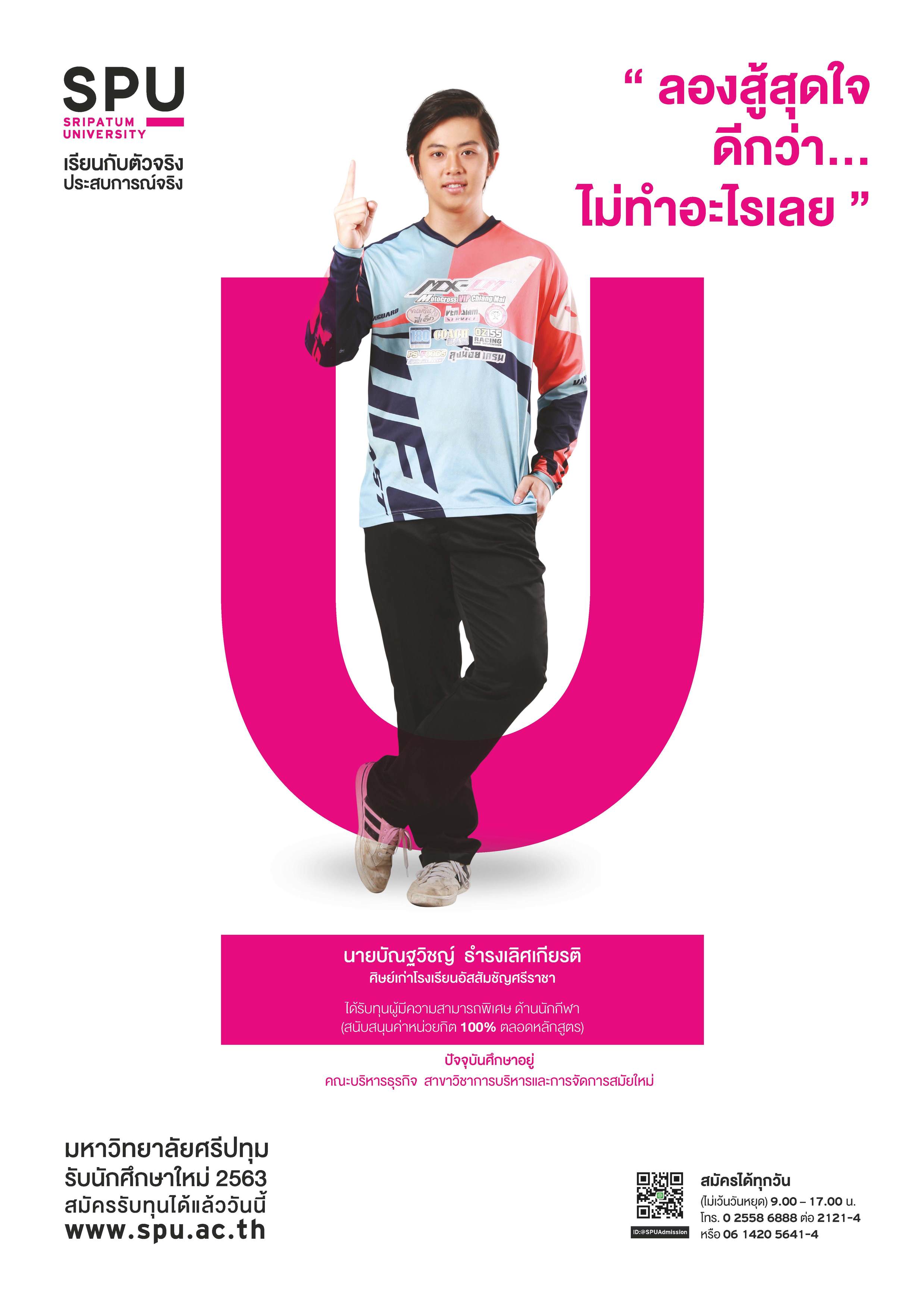 นายบัณฐวิชญ์ ธำรงเลิศเกียรติ (นักศึกษาทุนผู้มีความสามารถพิเศษ ด้านกีฬา)