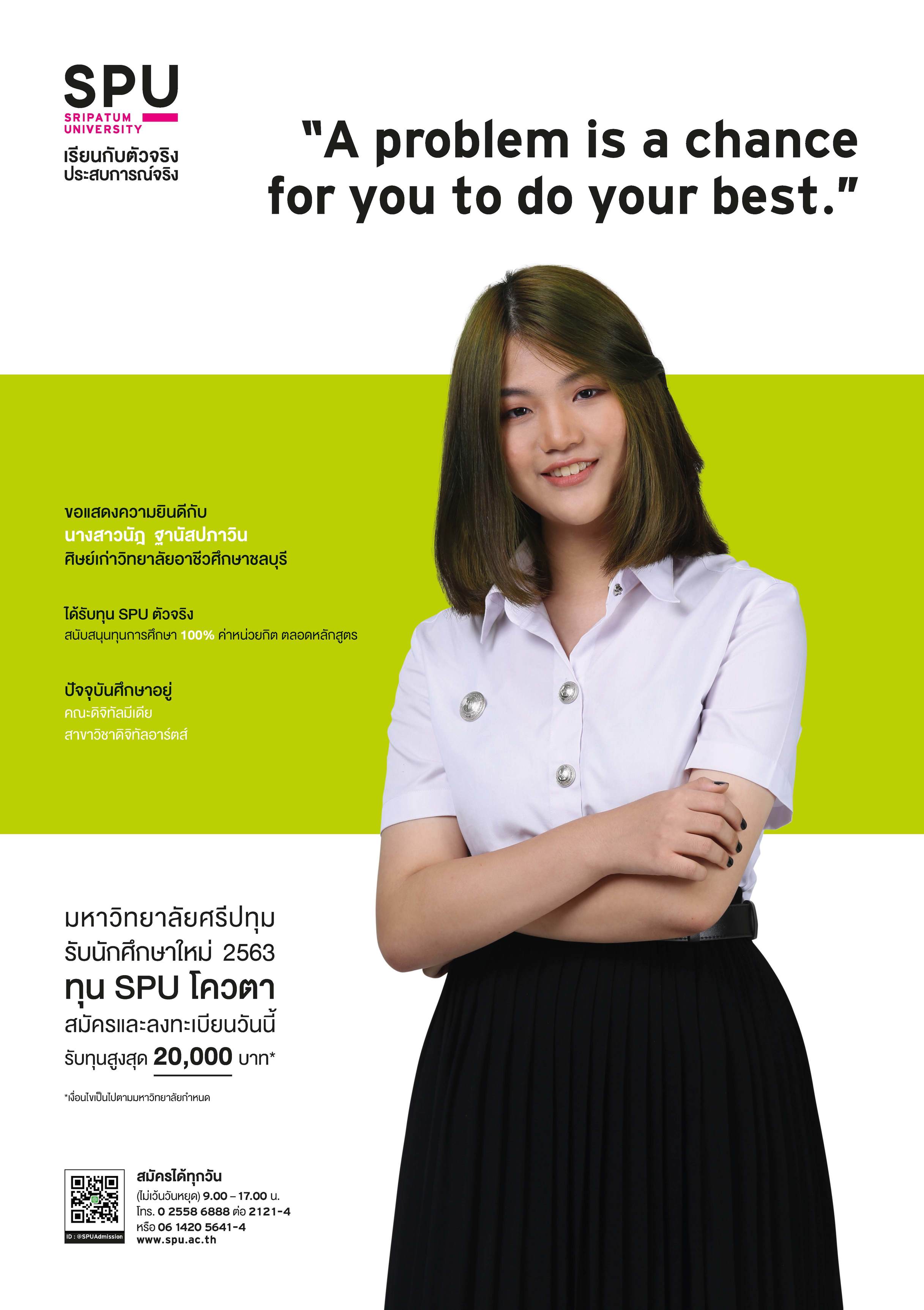 นางสาวนัฎ ฐานัสปภาวิน (นักศึกษาทุน SPU ตัวจริง)