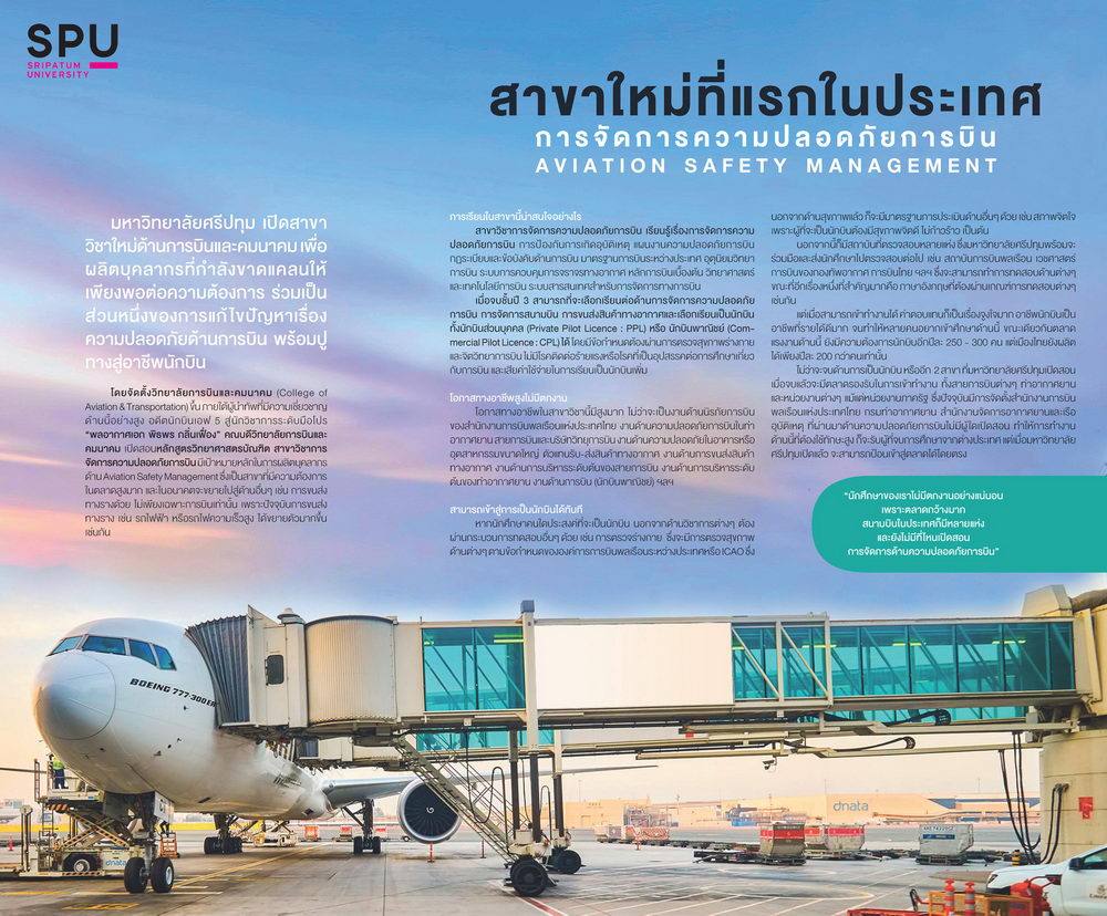 SPU NEWS@July 2016 – SPU STORY SRIPATUM UNIVERSITY