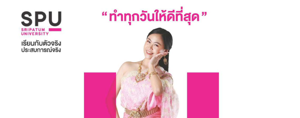 นางสาวบุณยานุช เฉวียงภพ (นักศึกษาทุนศิลปวัฒนธรรม SPU)