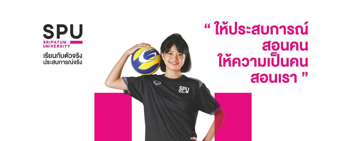 นางสาวกมลรัตน์ ตะเกียงทอง (นักศึกษาทุนผู้มีความสามารถพิเศษ ด้านกีฬา SPU)