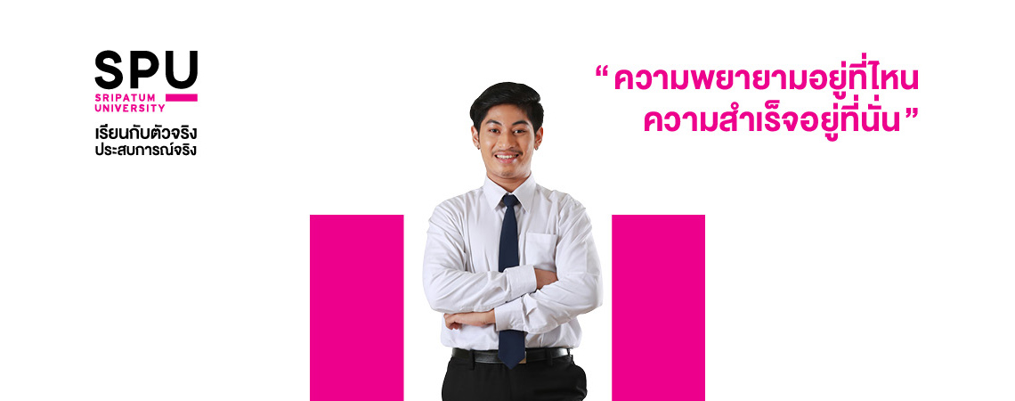 นายชัยวัฒน์ สมบูรณ์ (นักศึกษาทุนศิลปวัฒนธรรม SPU)