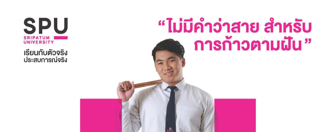 นายต้นตระกูล ศรีถาการ (นิสิตทุนศิลปวัฒนธรรม SPU)