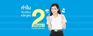 ทำไมต้องเรียนหลักสูตร 2 ปริญญา คณะบริหารธุรกิจ SPU!