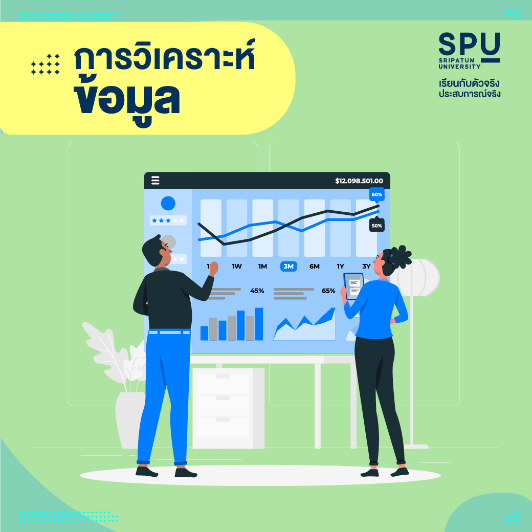 เป็นนักบัญชียุคดิจิทัล ต้องมีทักษะอะไรบ้าง? | Spu Story Sripatum University