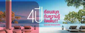 4 ปี เรียนสนุก กับความรู้จัดเต็ม!! #สาขาการจัดการโรงแรมและไมซ์SPU