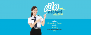 เปิดคลังศัพท์ สุดปัง!! พร้อม Landing @วิทยาลัยการบินและคมนาคม ที่ SPU