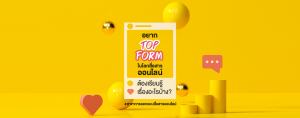 Top Form บนโลกสื่อสารออนไลน์ได้ สไตล์ Dek การออกแบบสื่อสารออนไลน์ คณะนิเทศศาสตร์ SPU