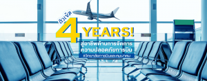 ติวเข้ม 4 YEARS! สู่อาชีพด้านการจัดการความปลอดภัยการบิน #วิทยาลัยการบินและคมนาคม