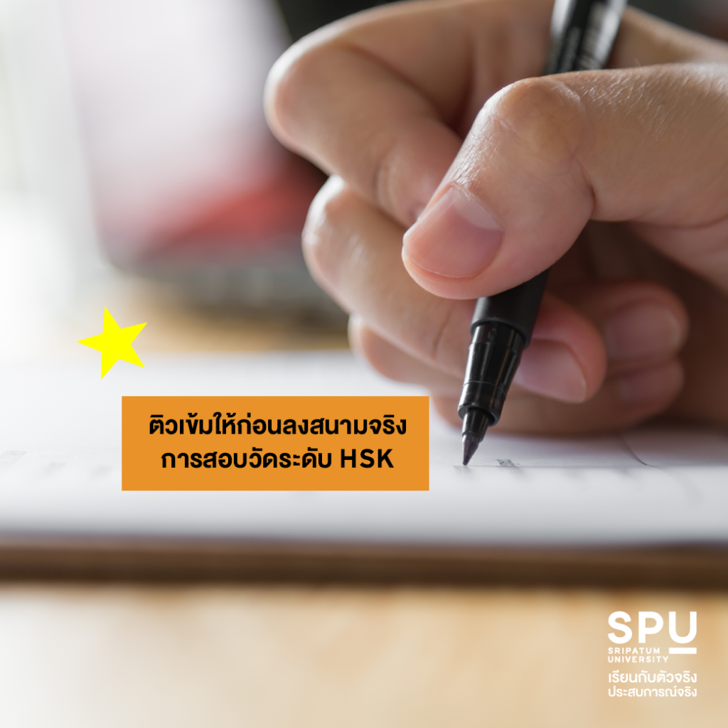 ทำไมต้องเลือก?? #สาขาภาษาจีนสื่อสารธุรกิจ SPU