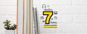 เผย 7 ขั้นตอน เขียนนิยายยังไงให้ปัง! By สาขาการออกแบบสื่อสารออนไลน์