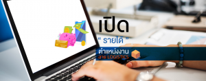 เปิด “รายได้” ตำแหน่งงานสาย LOGISTICS