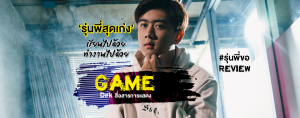 พี่เกมส์ เรียนไปด้วยทำงานไปด้วย #Dekสื่อสารการแสดง #นิเทศSPU