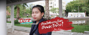 Review จากประสบการณ์ตรง! เรียนวิศวกรรมโยธา เรียนอะไรบ้าง? By พี่ม่อน นัดดา เรืองสมานไมตรี