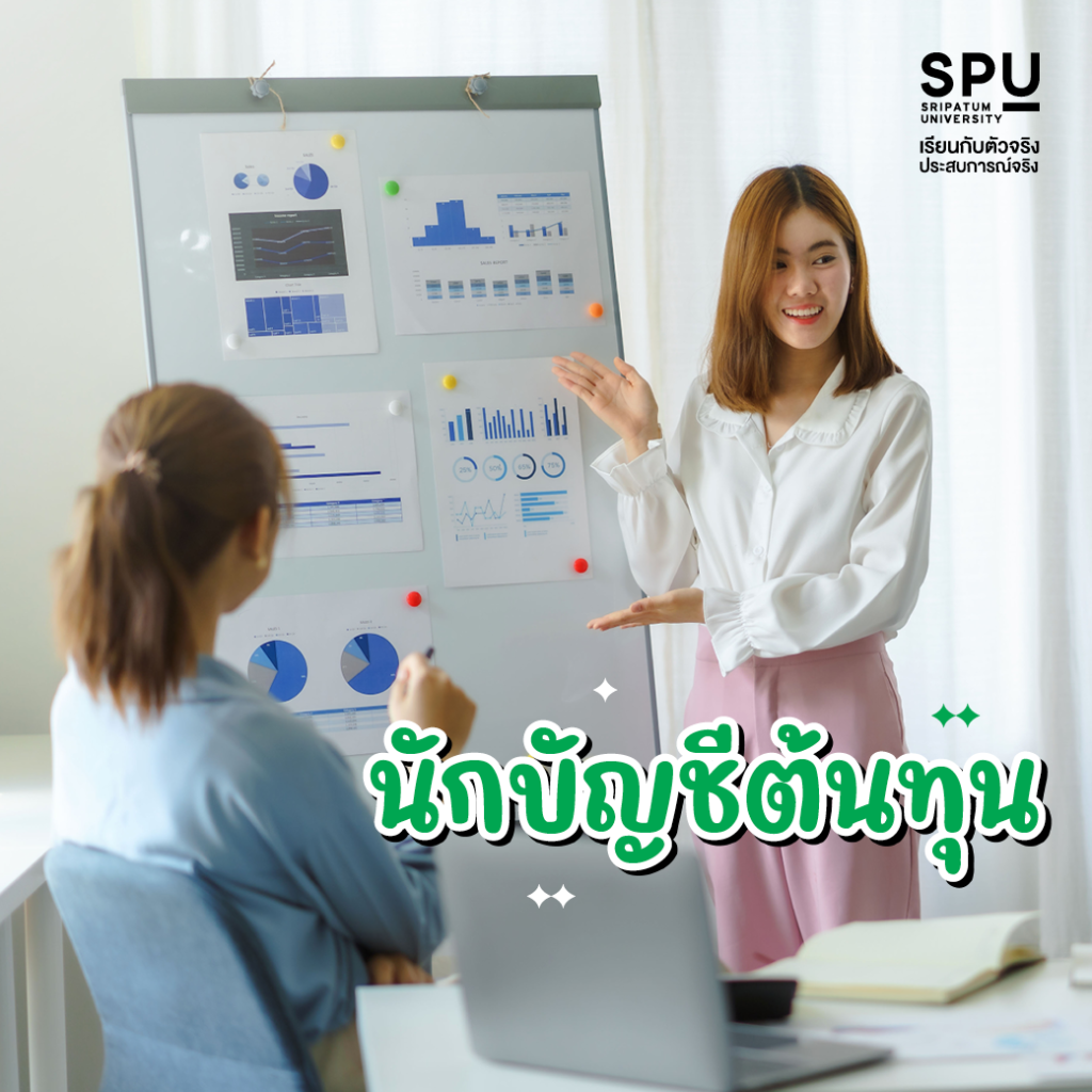 ตอบทุกข้อสงสัย! เรียนบัญชีจบแล้วทำงานอะไรได้บ้าง?