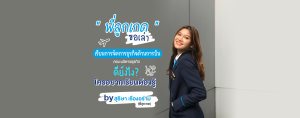 Review การเรียนการจัดการธุรกิจด้านการบิน ดียังไง? By พี่ลูกเกด สุธิษา เรืองอร่าม