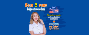 ไม่รู้จะเรียนอะไรดี ก็เรียนทั้ง 2 คณะไปเลย! Review การเรียน Dual Degree วิทยาลัยโลจิสติกส์และซัพพลายเชน By เดียร์ สกุลวรา ด้วงแสง