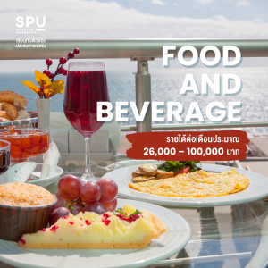 อยากทำงานบนเรือสำราญ รายได้ดีจริงไหม? เรามาดูกัน | SPU STORY ...