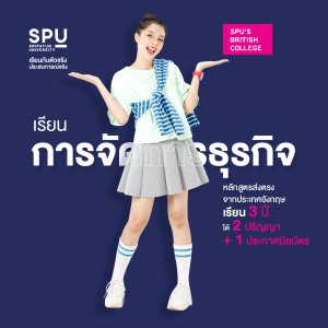 อยากเป็นเจ้าของธุรกิจ? 6 คณะ สาย BIZ เตรียมพร้อมสู่เส้นทางการเป็นเจ้าของกิจการ