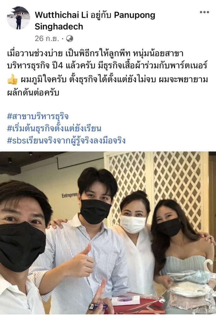 อยากมีแบรนด์เป็นของตัวเอง เริ่มต้นยังไง? สาขาบริหารธุรกิจ คณะบริหารธุรกิจ "มีคำตอบ" By พีท ภาณุพงศ์ สิงหเดช