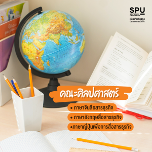 อยากเรียนภาษา ที่ได้มากกว่า Skill ด้านภาษา ต้องเรียนคณะอะไร | SPU ...