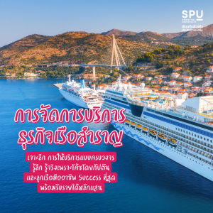 3 สาขา 3 สไตล์ 3 สายบริการ เครื่องบิน โรงแรม เรือสำราญ วิทยาลัยการ ...