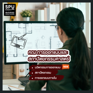 อยากทำงาน สาย Create ไม่ใช่แค่ออกแบบได้ แต่ต้องออกแบบโดน